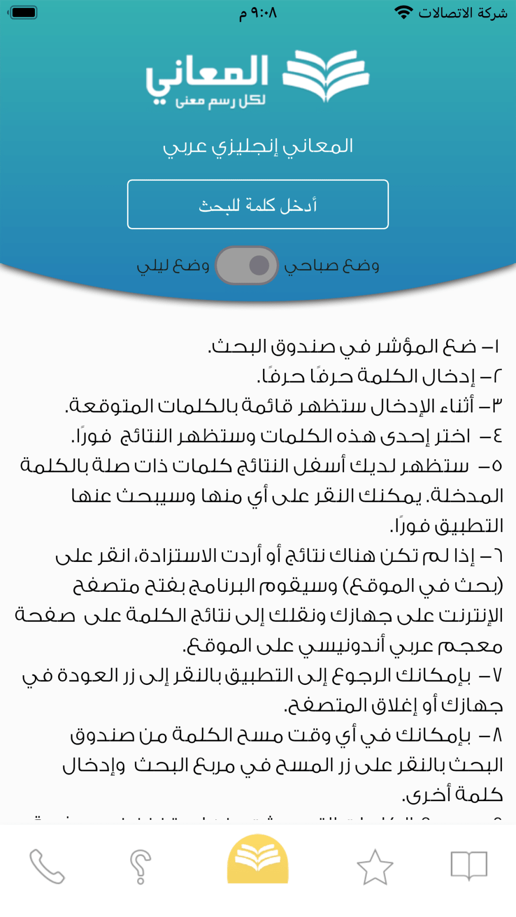قاموس المعاني انجليزي عربي