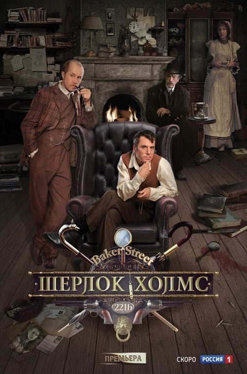 sherlock holmes 2013 tv series