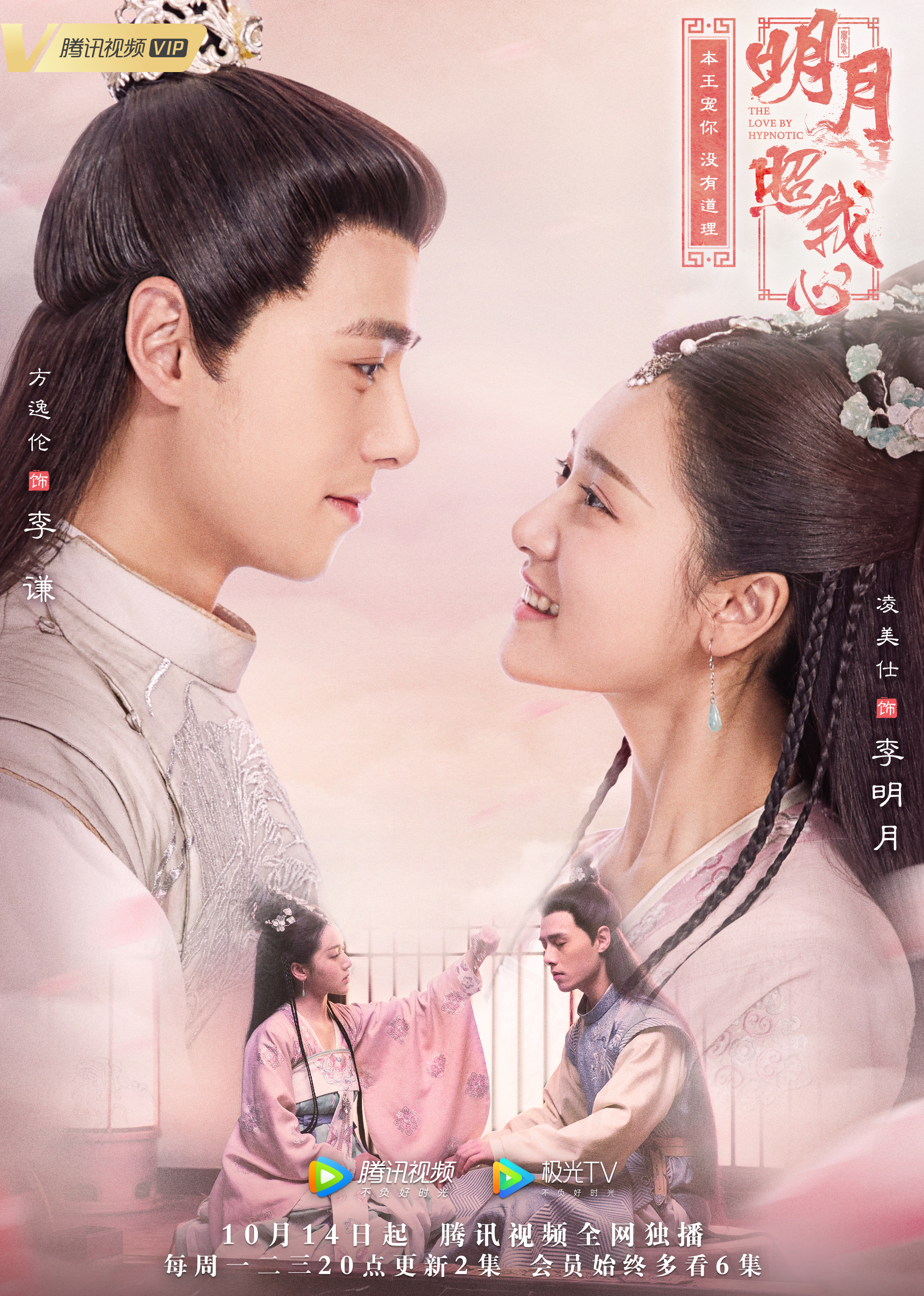 the love of hypnosis chinese drama ep 1 eng sub