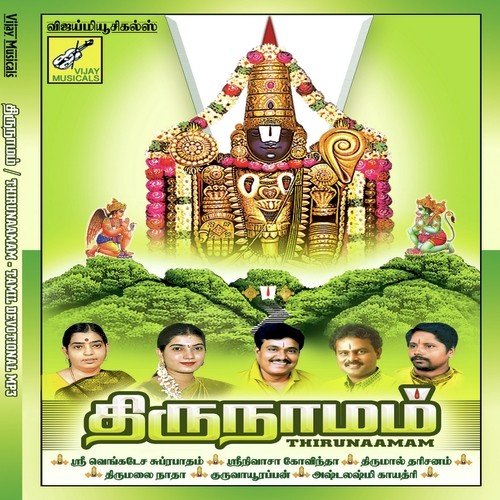 tamil divine songs