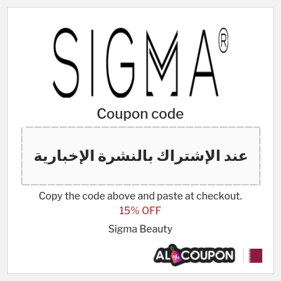 sigma promo code