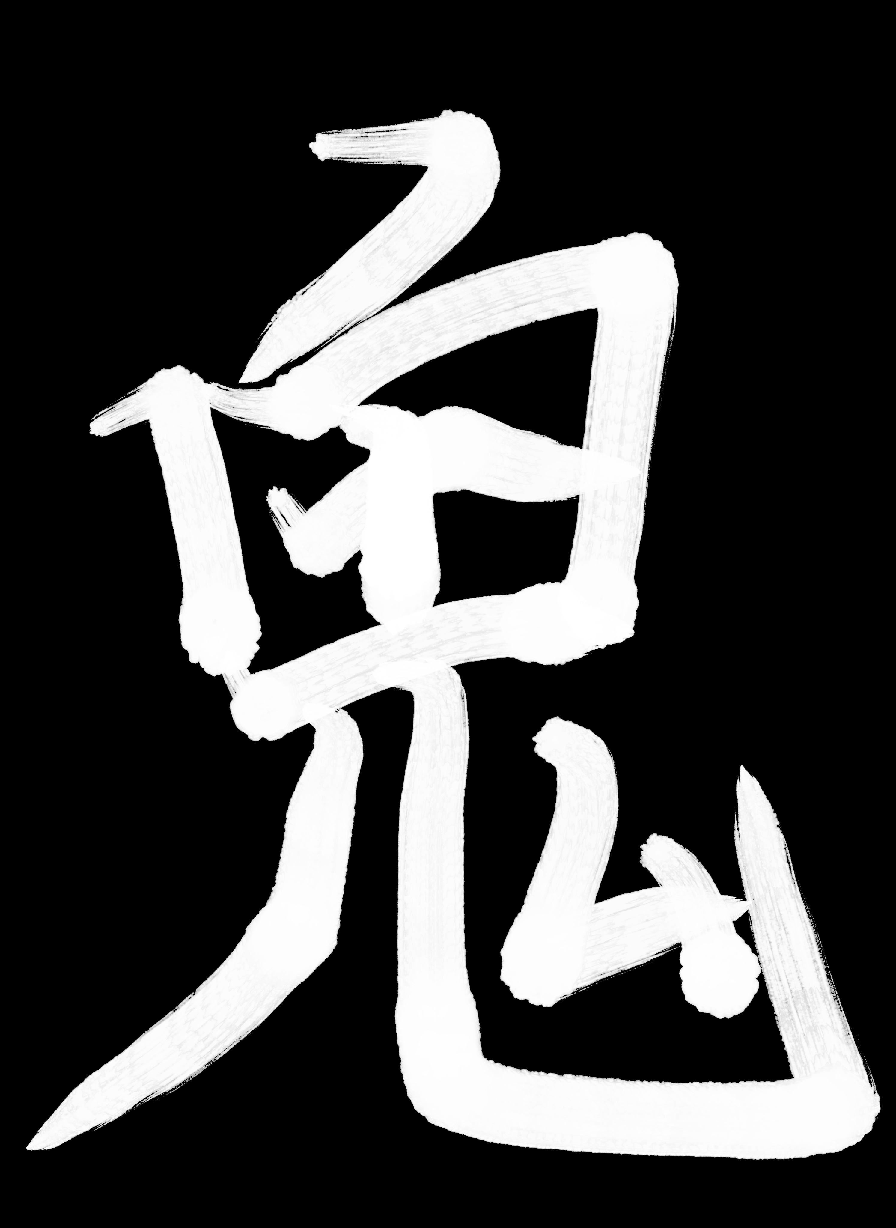 oni kanji