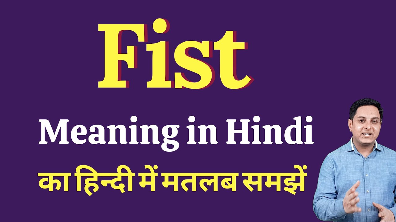 fist fight meaning in hindi