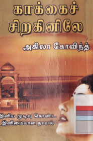 18 tamil novels pdf free download