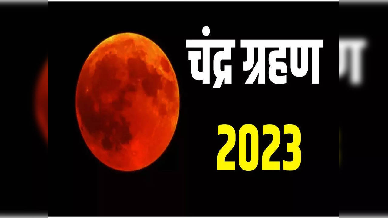 chandra grahan 2023 in india date and time in marathi