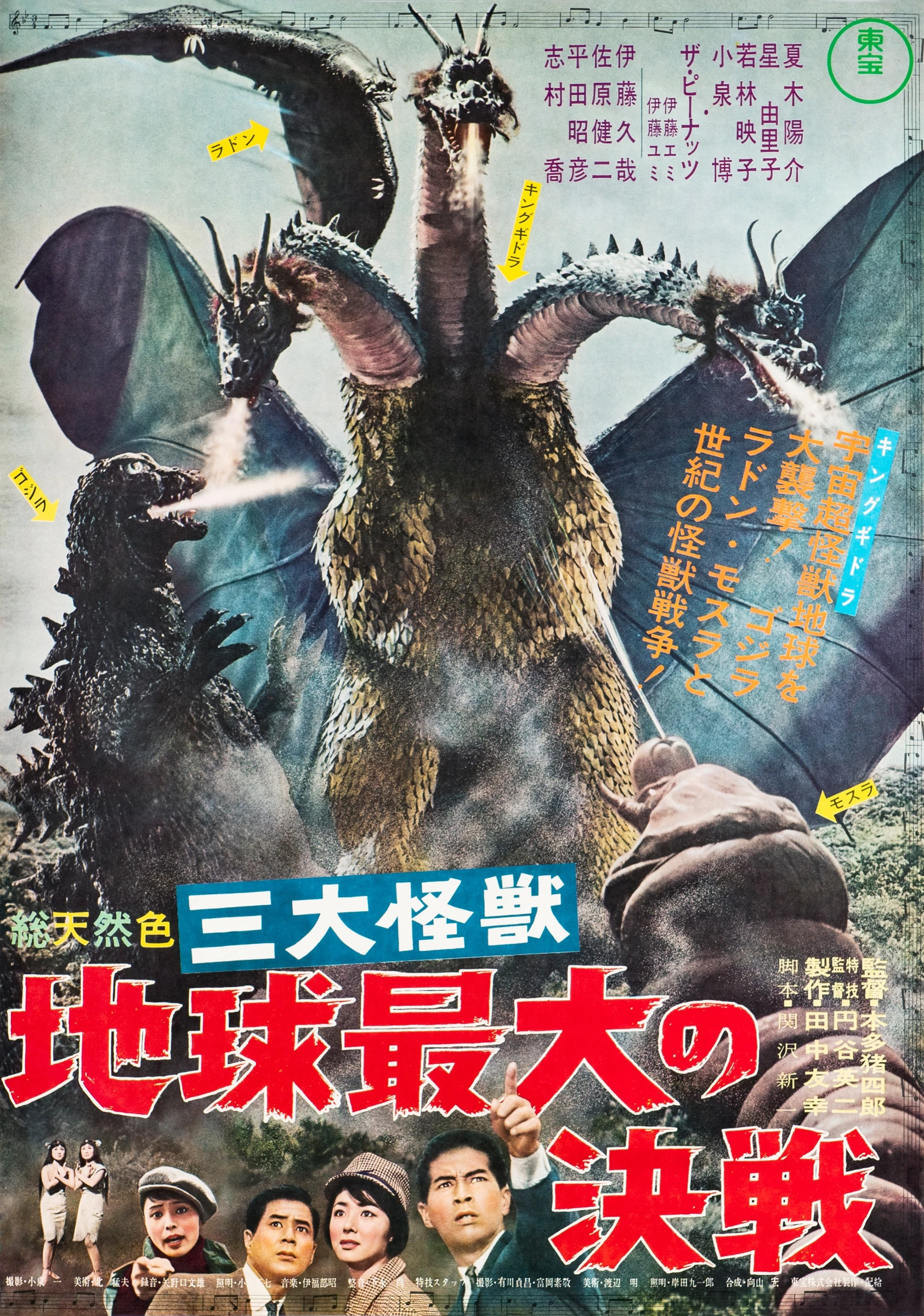 godzilla three headed dragon