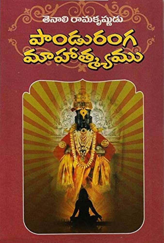 panduranga mahatyam book