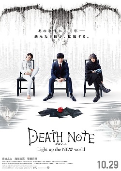 death note 2016 movie