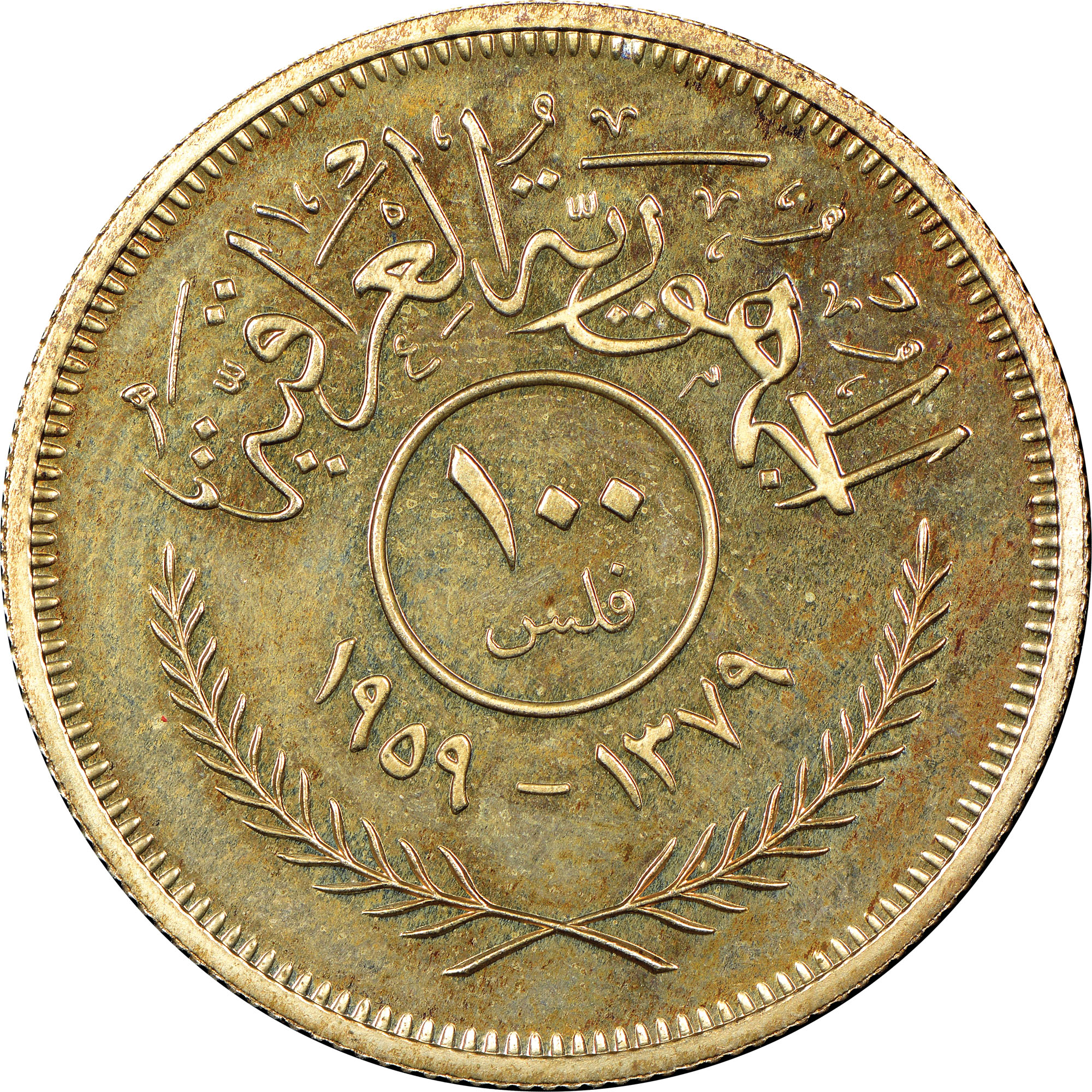 coin of iraq