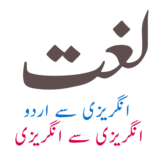 rejoice meaning in urdu