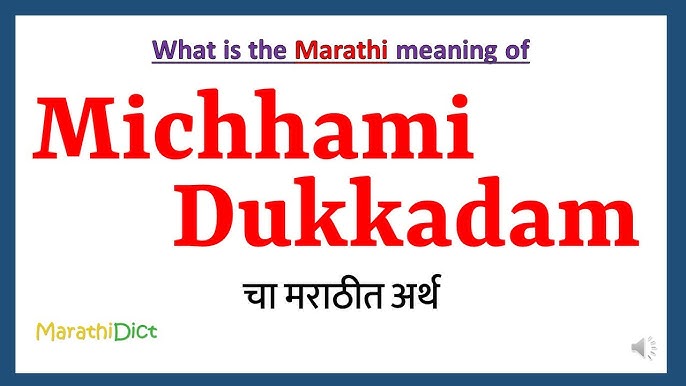 discernible meaning in marathi