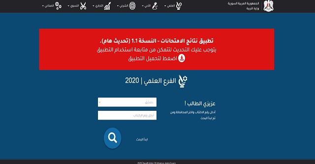 نتائج التاسع 2020