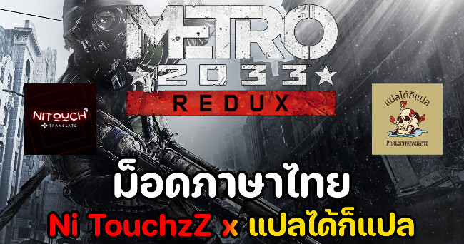 metro 2033 ไทย