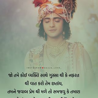 radha krishna quotes in gujarati