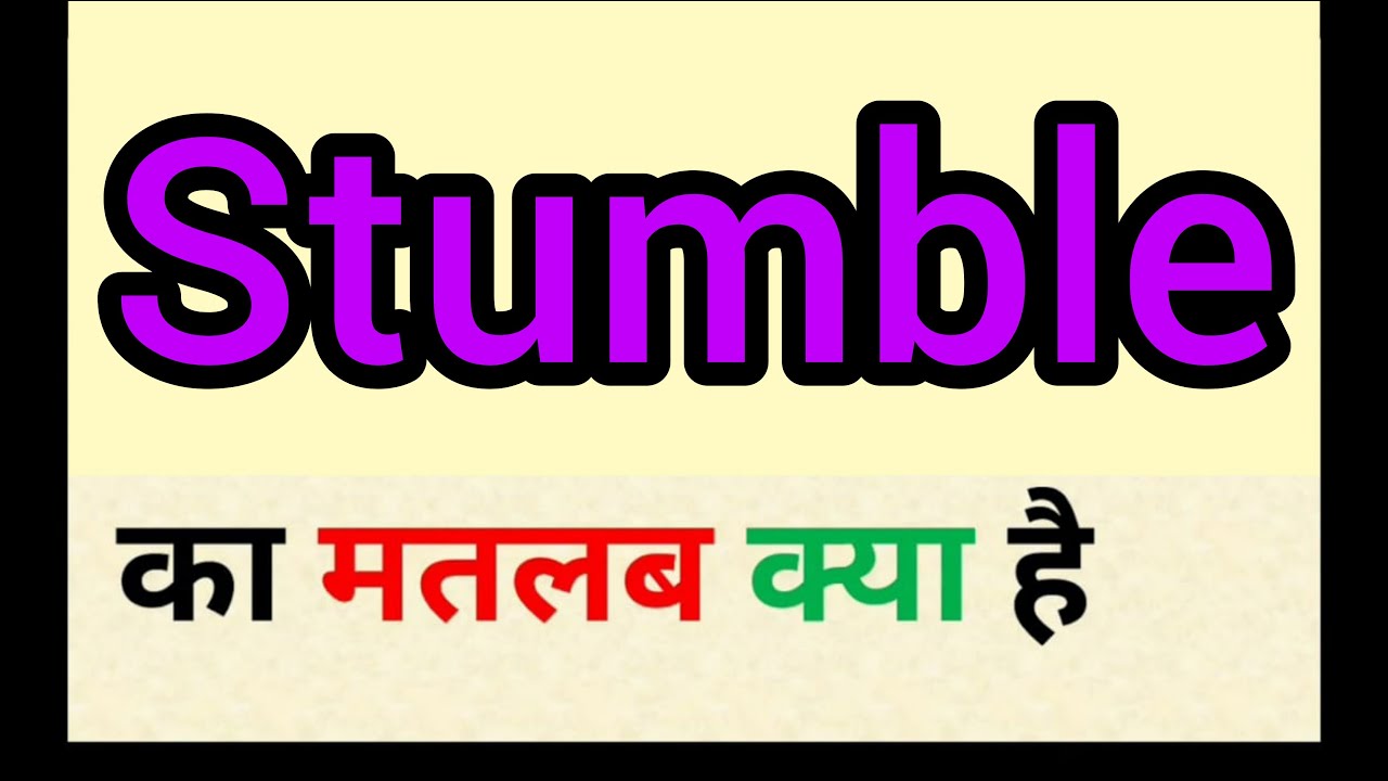 stumble meaning in urdu