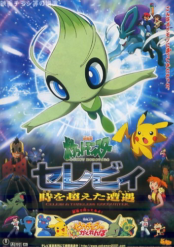 watch pokemon celebi movie