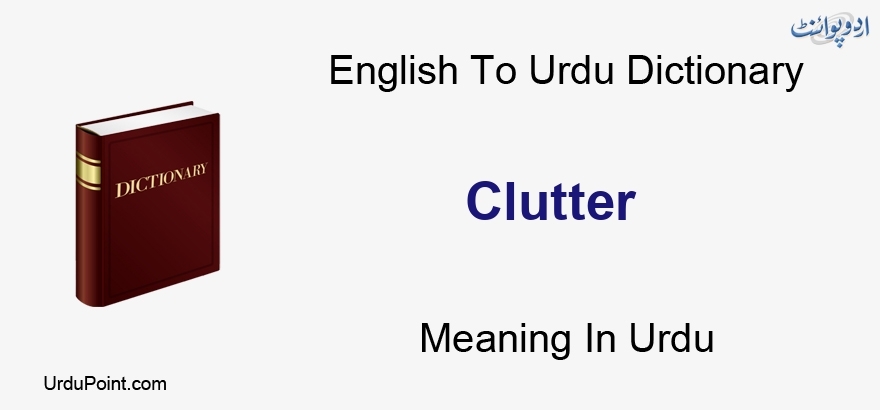 clutter meaning in urdu