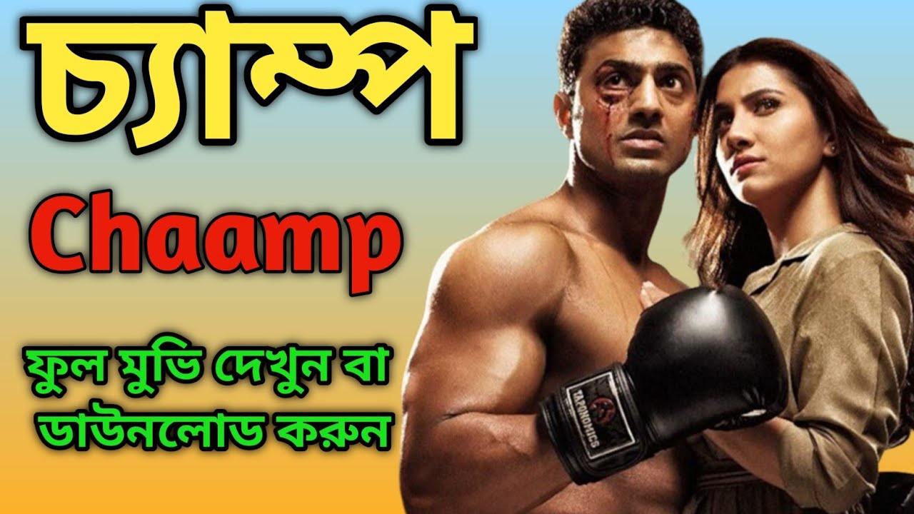 champ bengali movie download