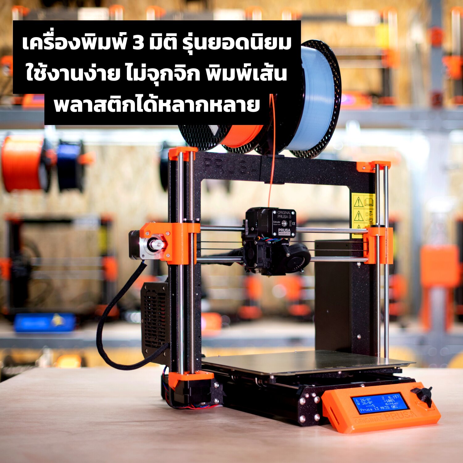 prusa i3 mk3s ราคา