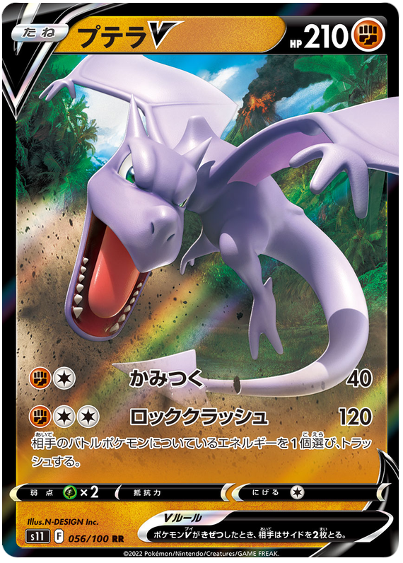 aerodactyl vs