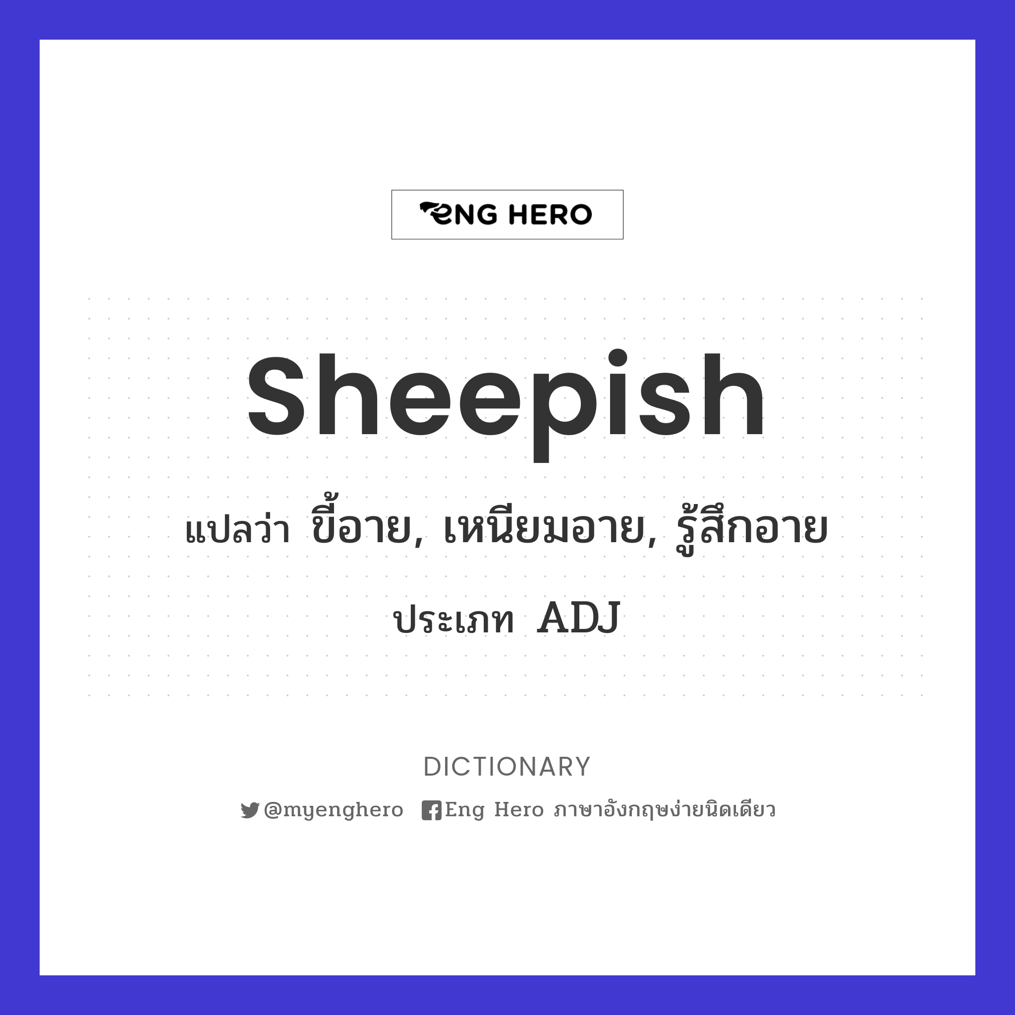 sheepish meaning in tamil