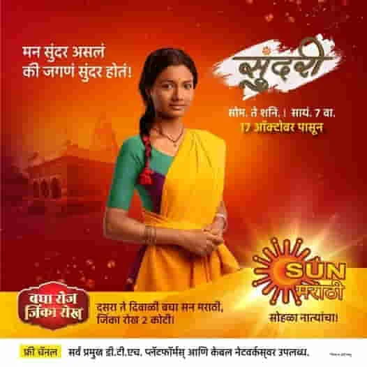sun tv marathi live