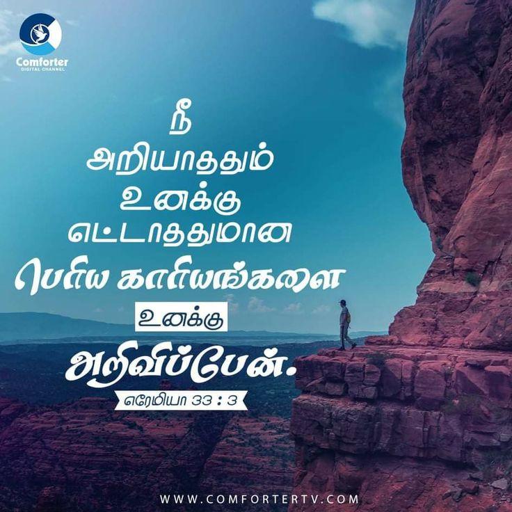 jeremiah 33 3 in tamil