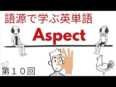 aspect 意味