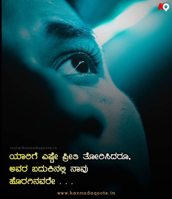 love sad quotes in kannada