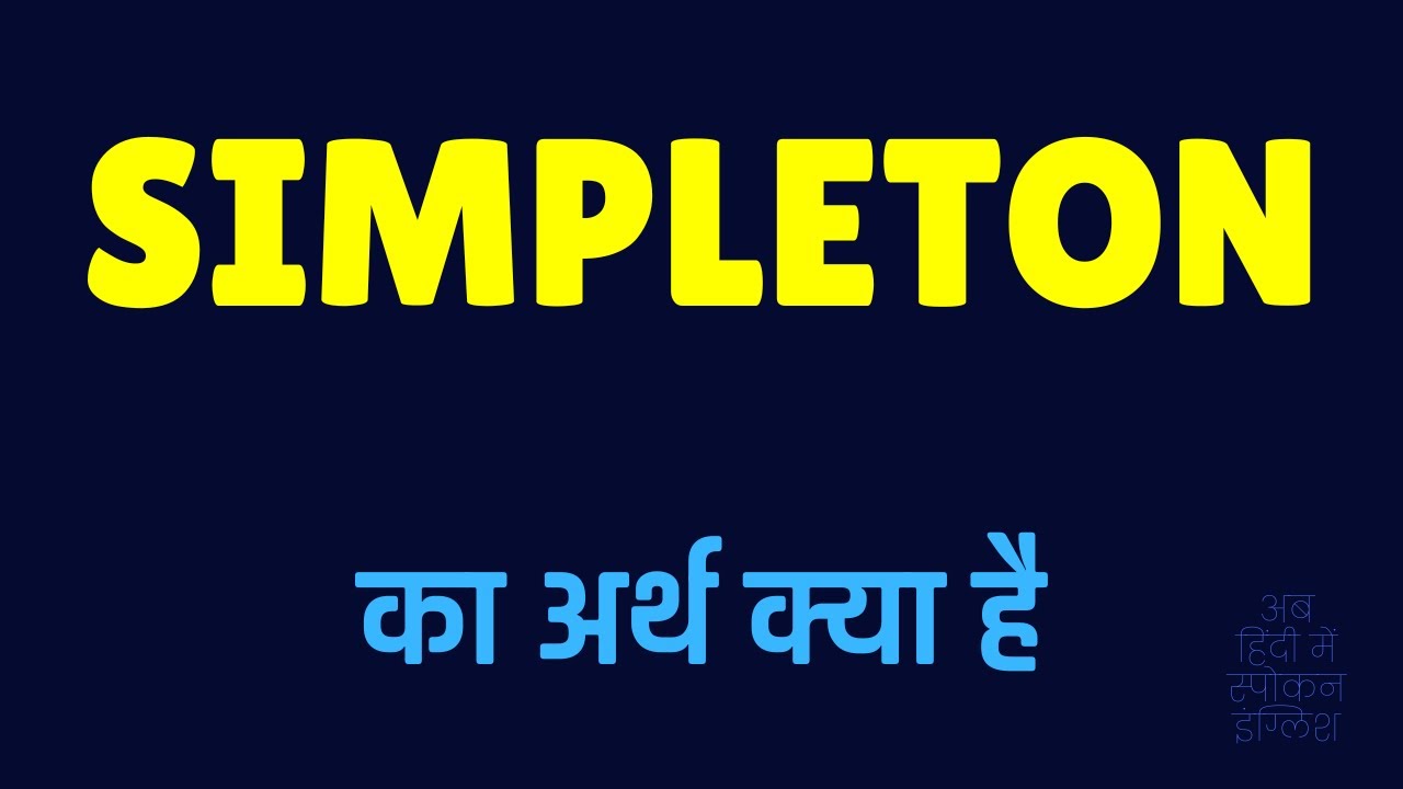 simpleton meaning in hindi