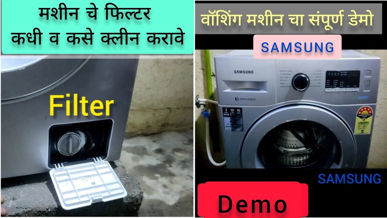 washing machine in marathi