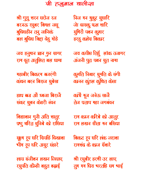 hanuman chalisa lyrics in red colour