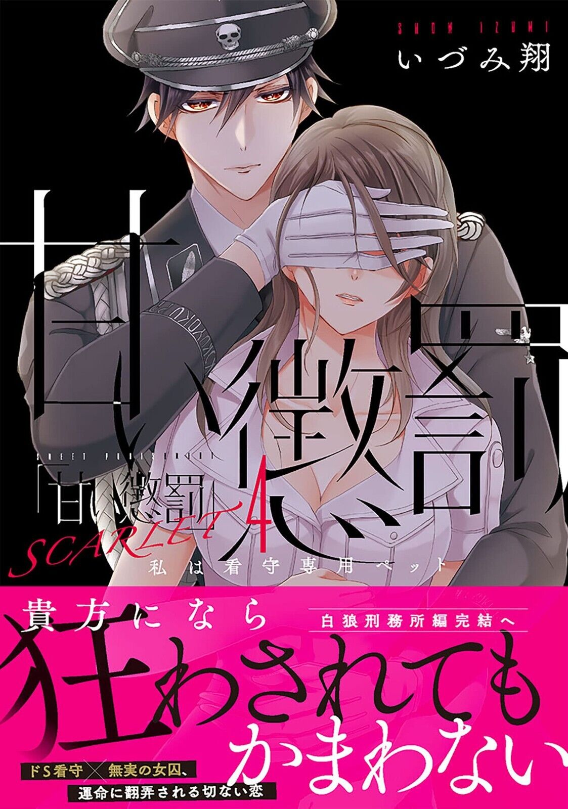 sweet punishment manga