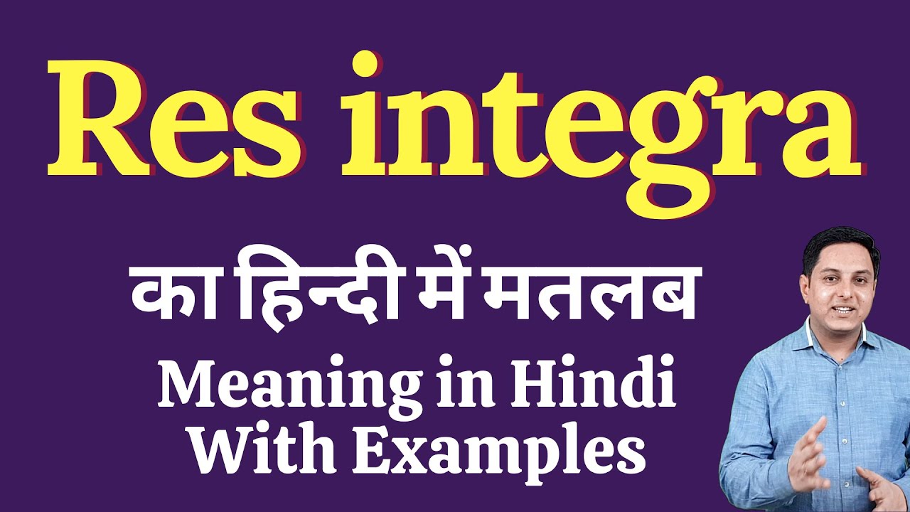 res integra meaning in hindi