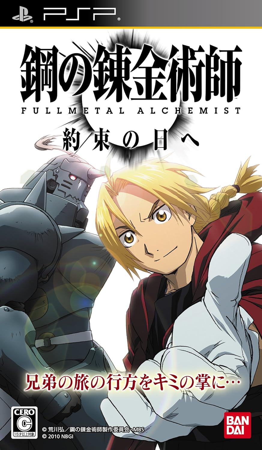 fullmetal alchemist in japanese