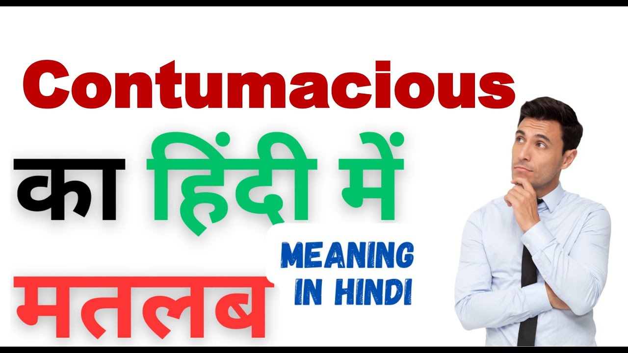 contumacious meaning in hindi