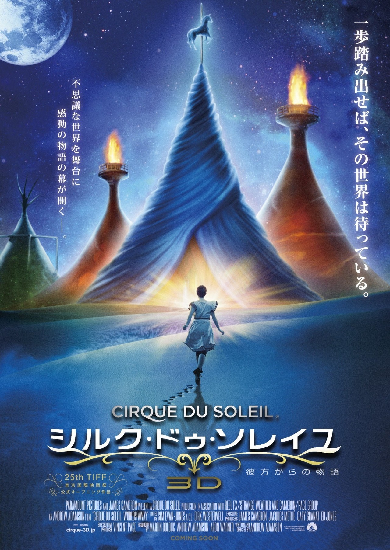 cirque du soleil worlds away poster