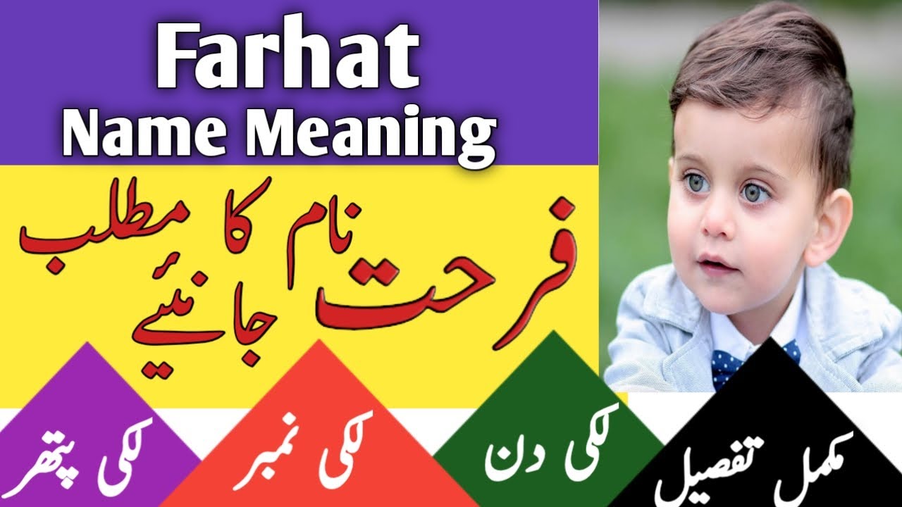 farhat meaning in urdu