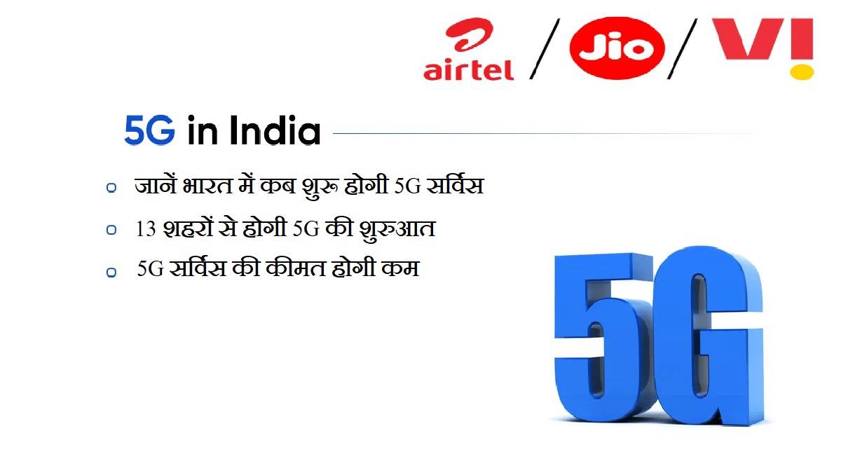 5g trials in india latest news in hindi