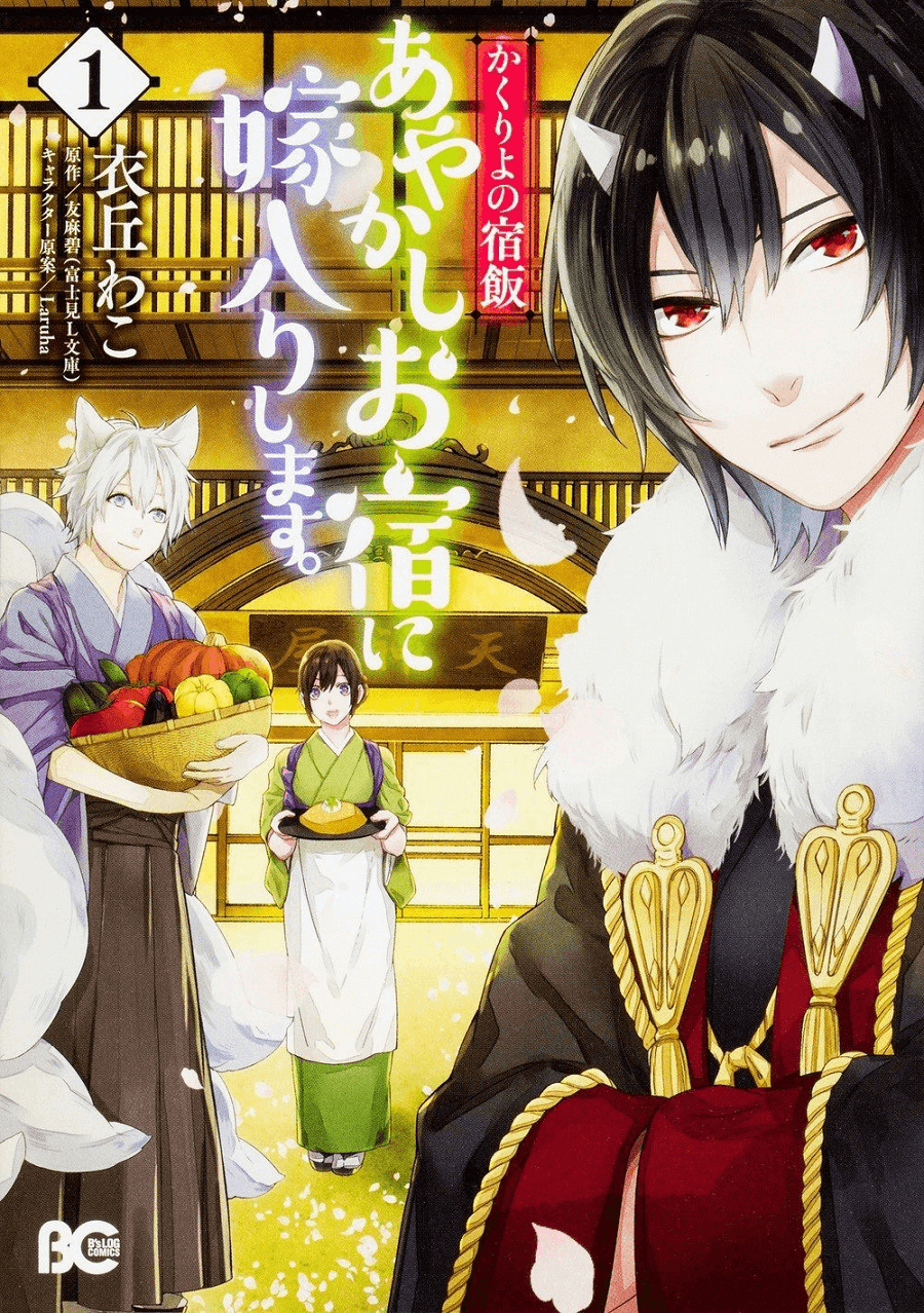 kakuriyo no yadomeshi chapter 1