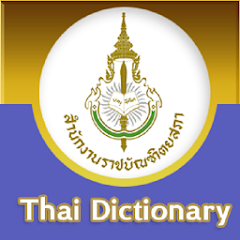royal thai dictionary