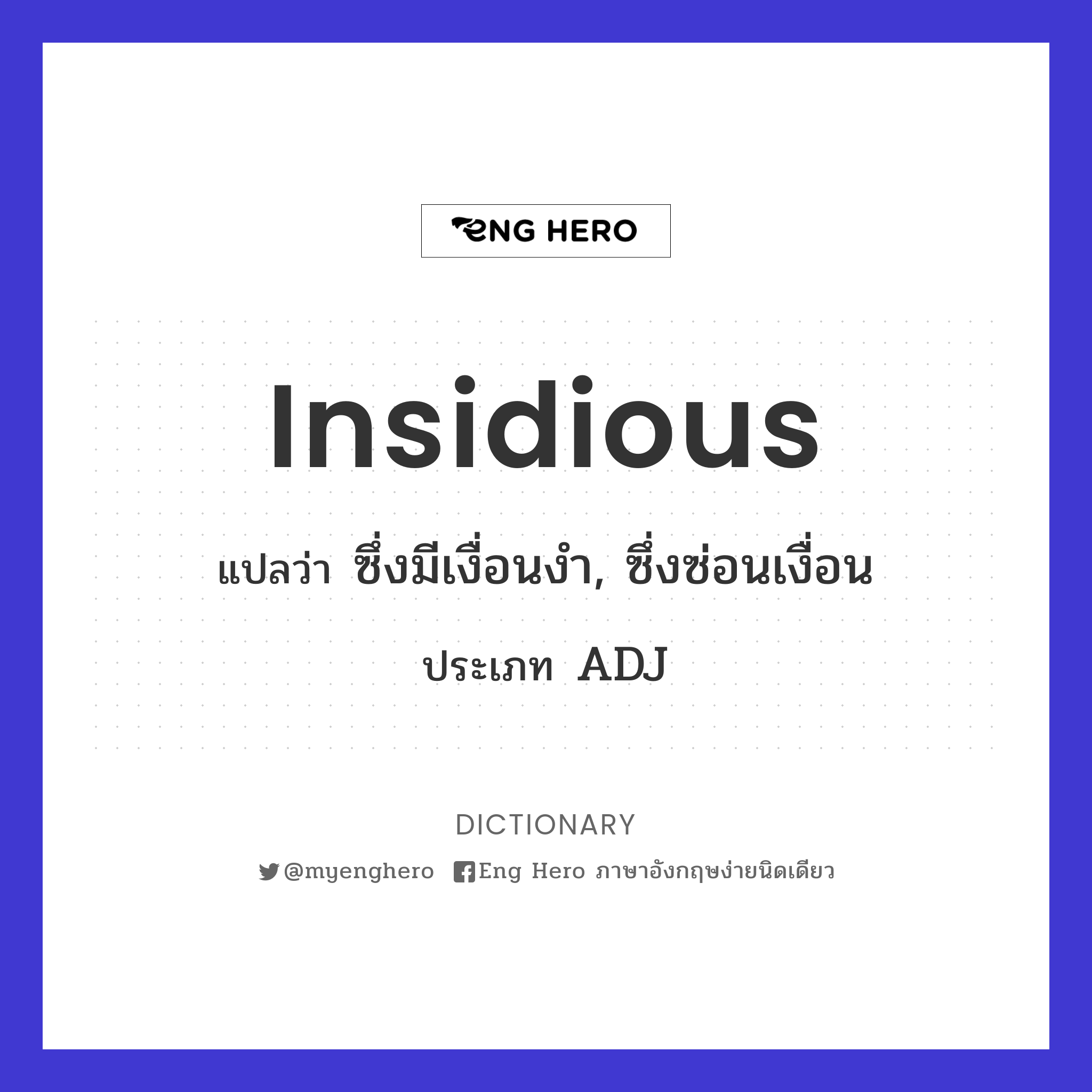 insidious แปล