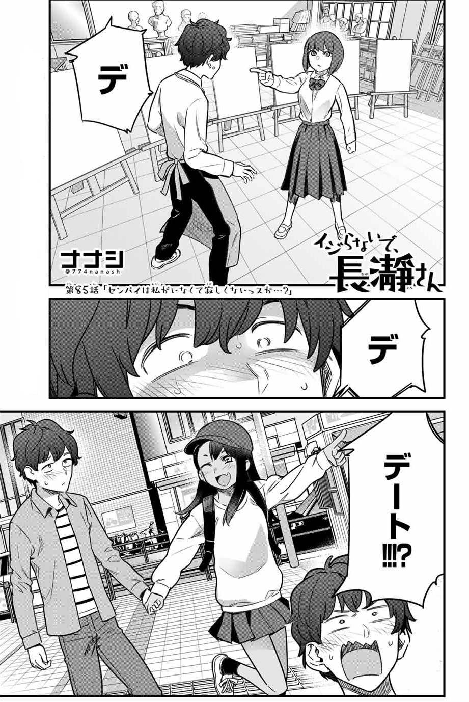 nagatoro manga 120