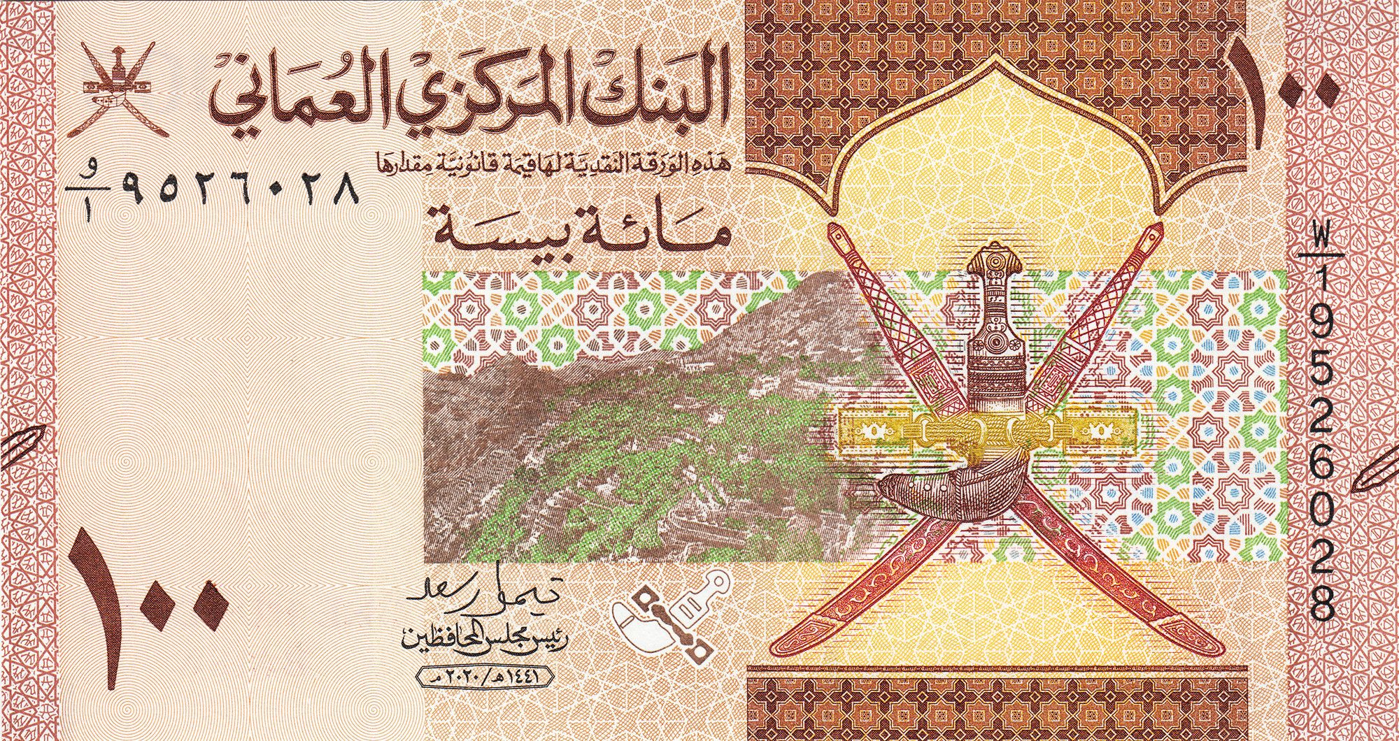 1 oman baisa in rupees