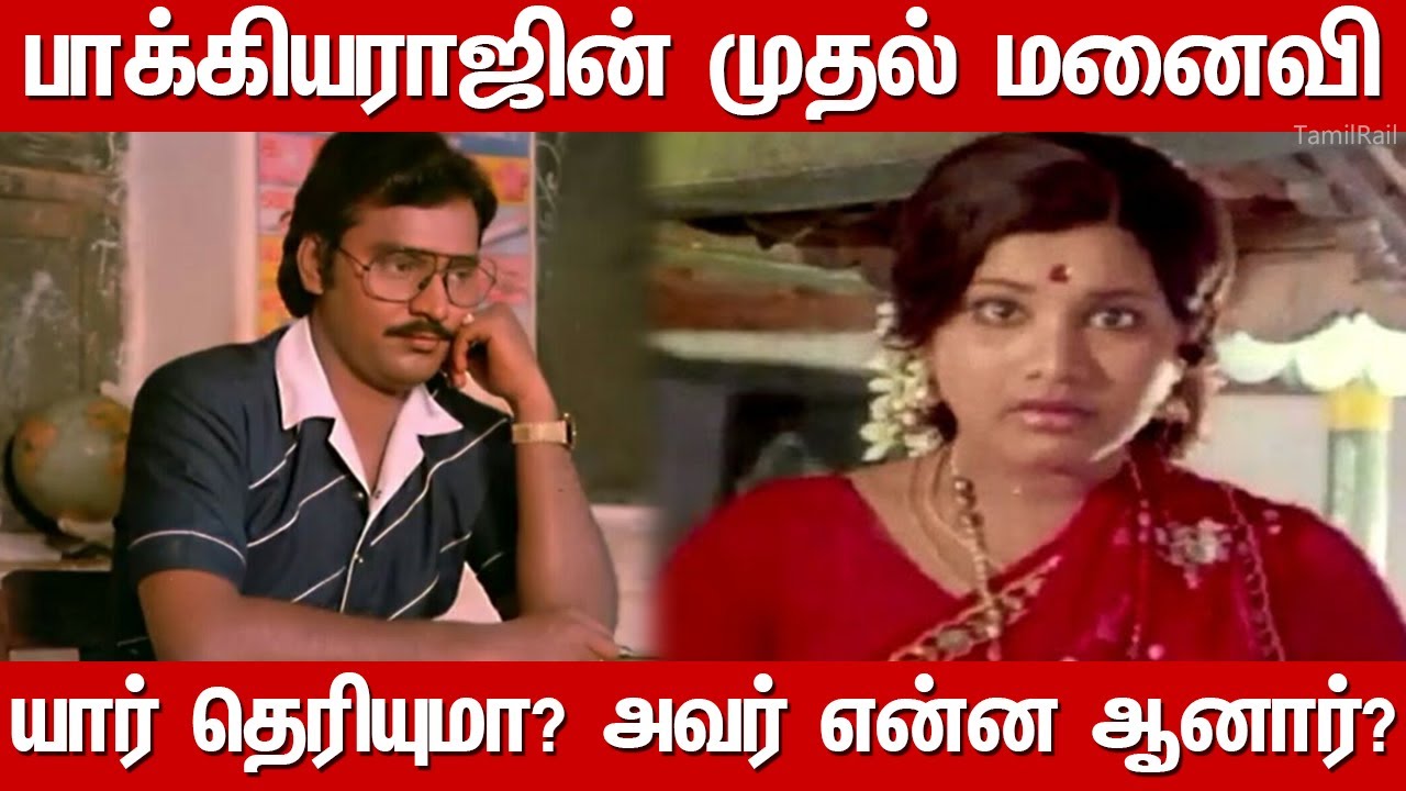 bhagyaraj first wife