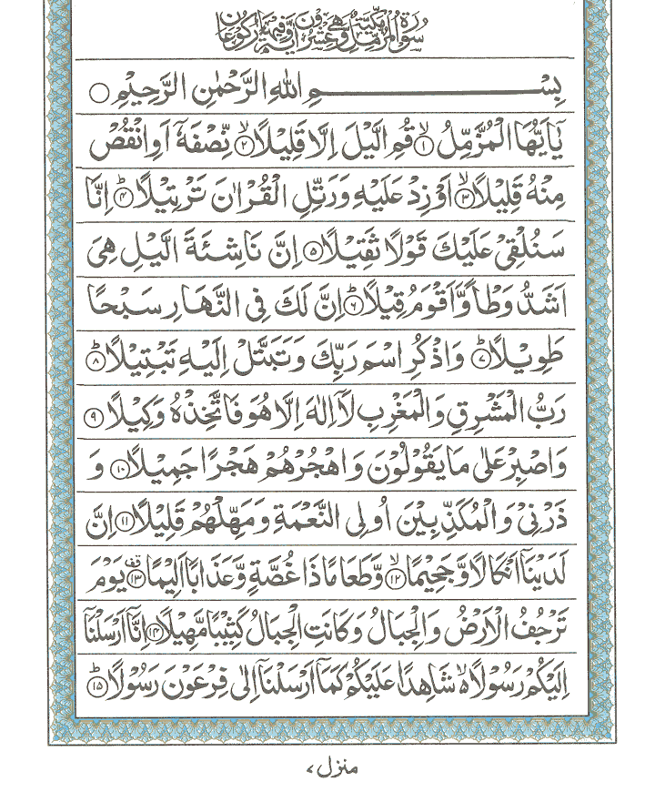 surah muzammil read online