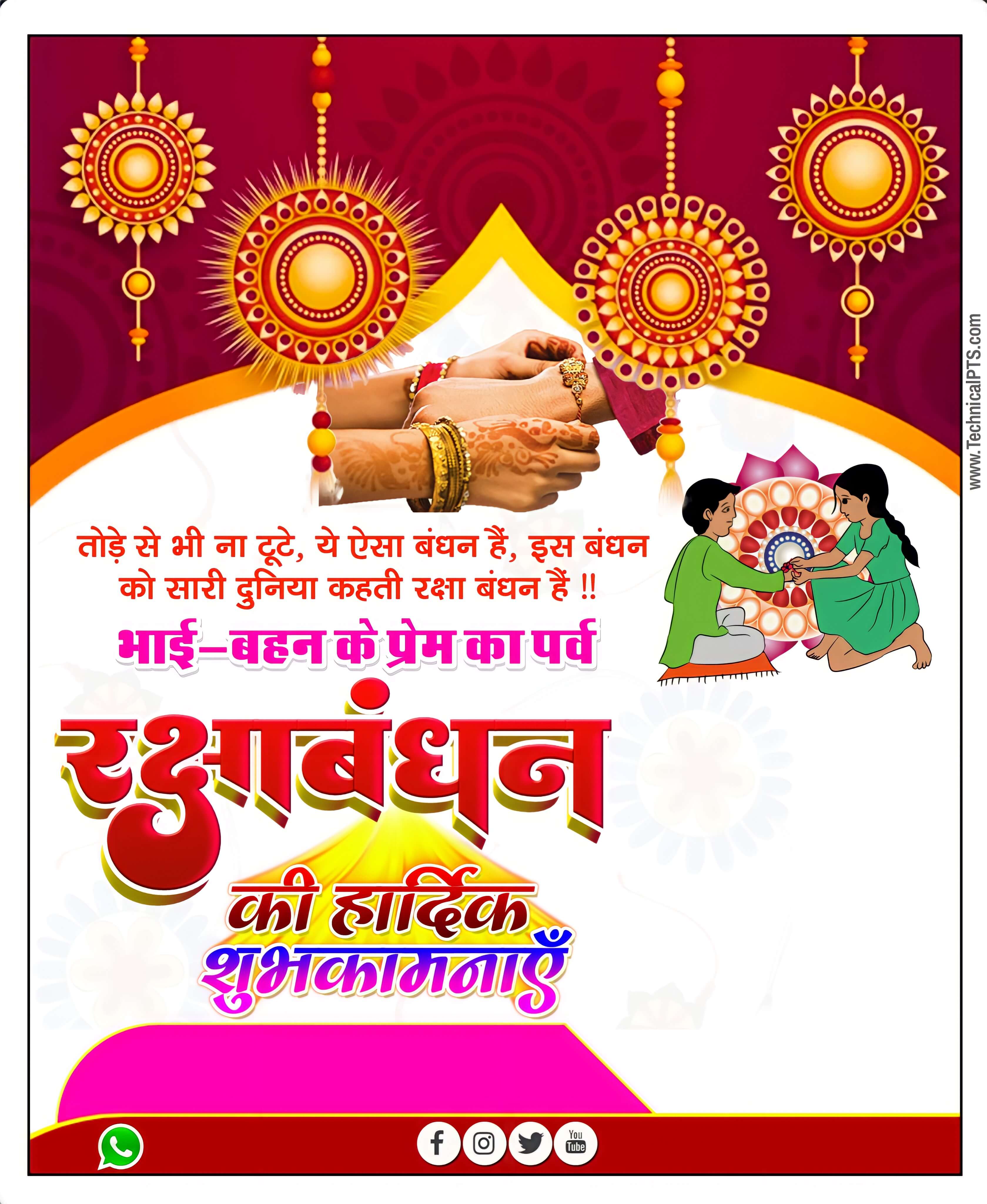 raksha bandhan ka poster