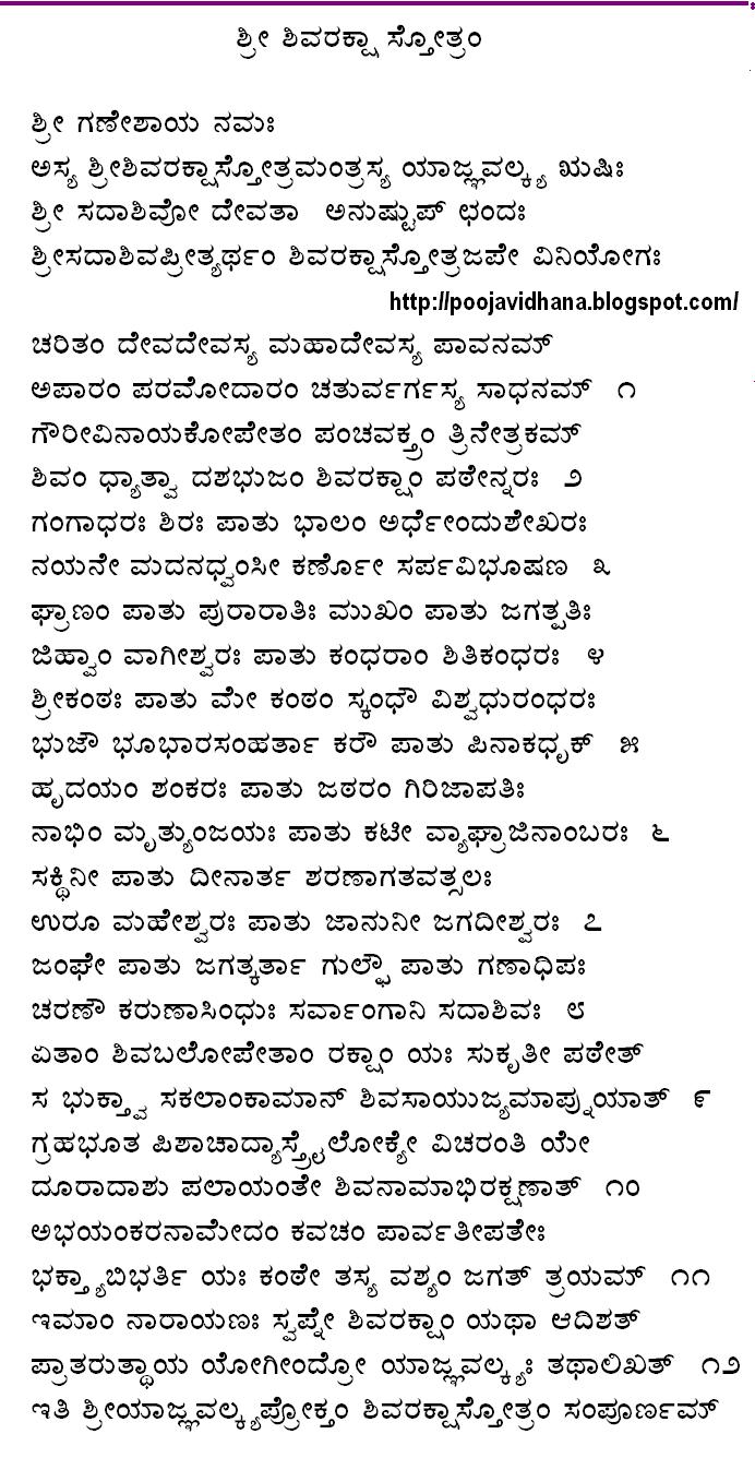 shiva stotram in kannada pdf