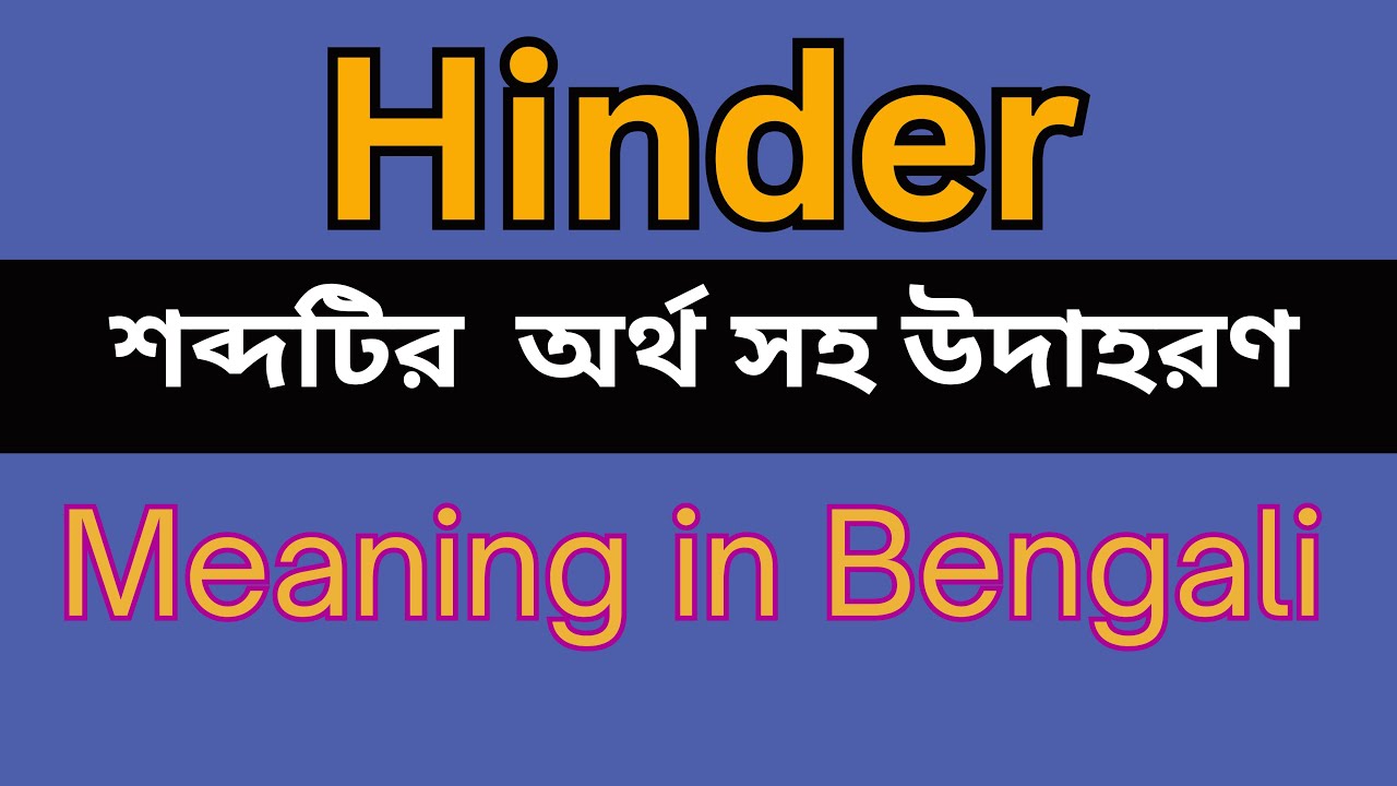 hinder meaning in bengali