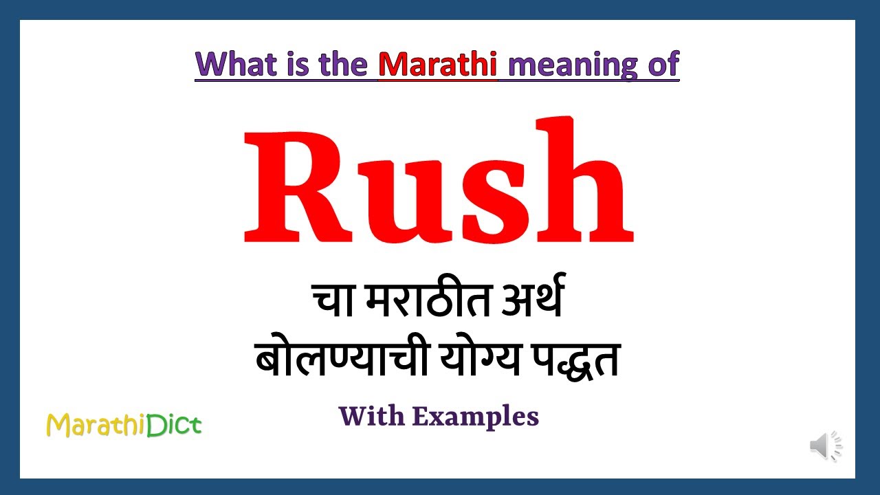 meaning of rushed in hindi